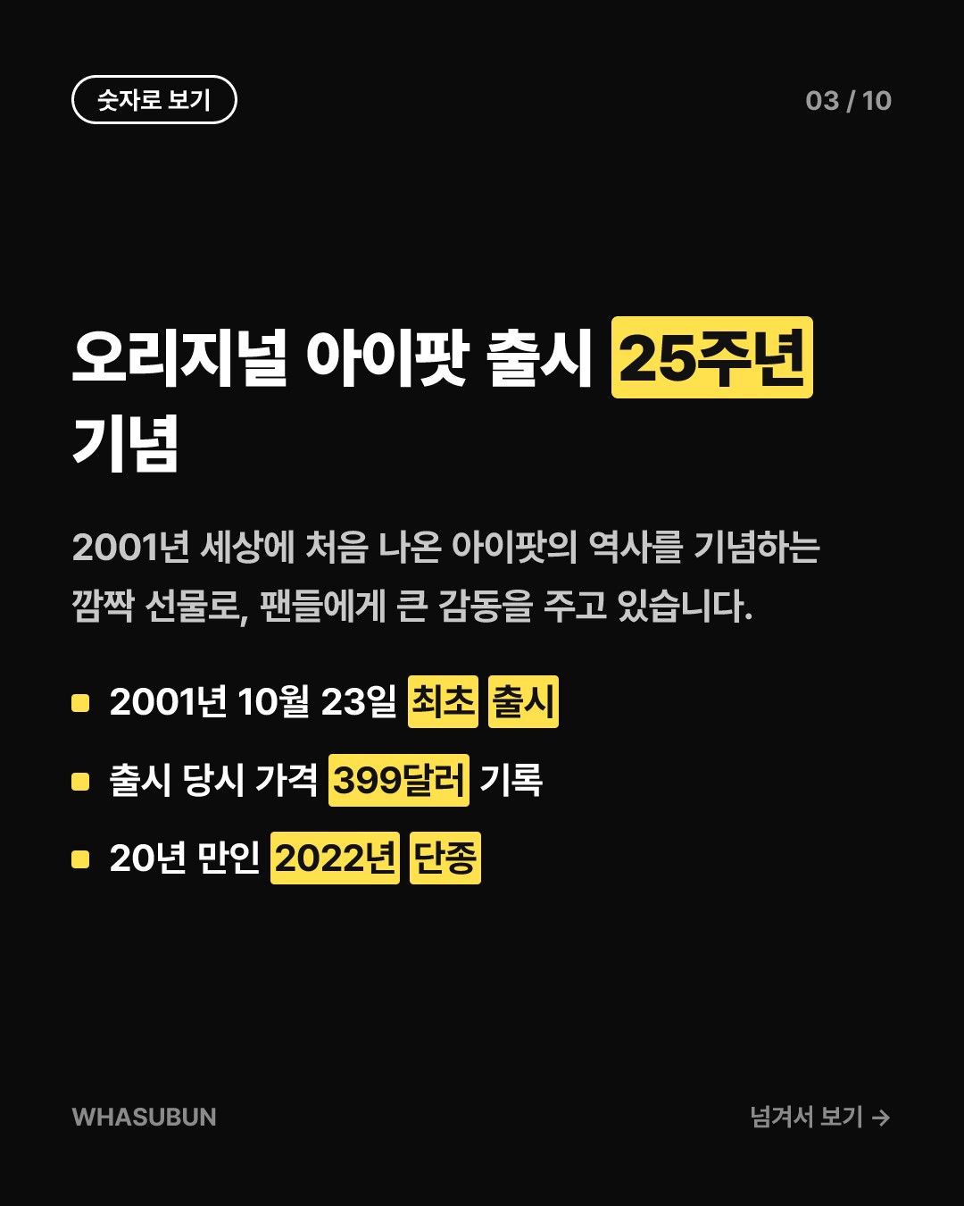 애플뮤직에 숨겨진 추억의 1세대 아이팟 레트로 이스터에그 카드뉴스 3