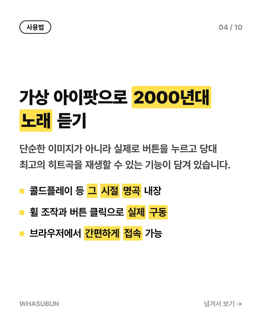 애플뮤직에 숨겨진 추억의 1세대 아이팟 레트로 이스터에그 카드뉴스 4