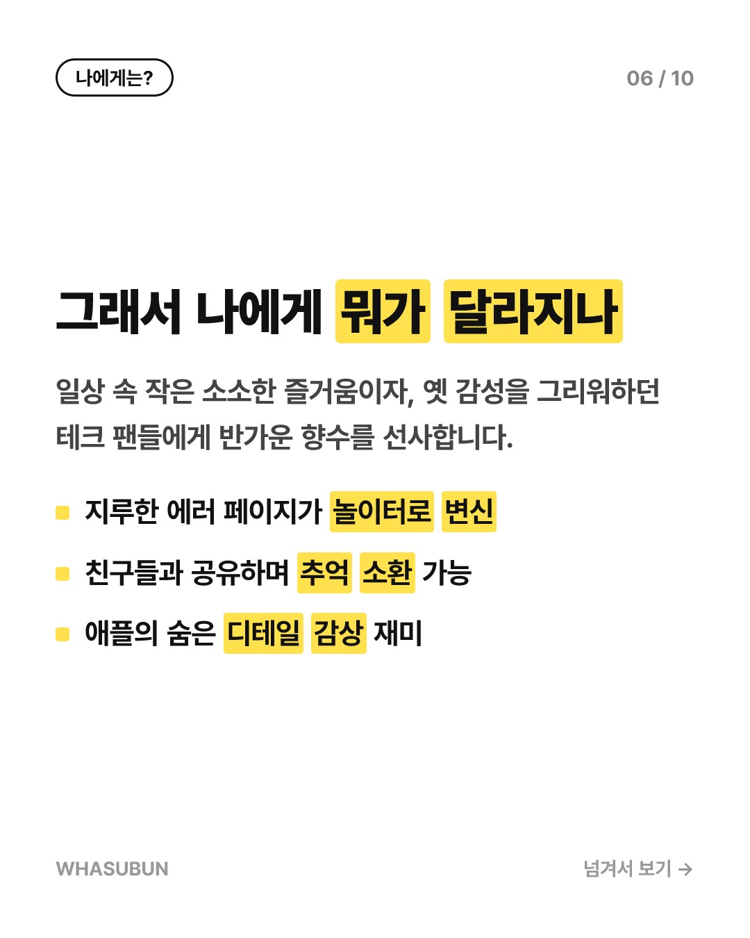 애플뮤직에 숨겨진 추억의 1세대 아이팟 레트로 이스터에그 카드뉴스 6