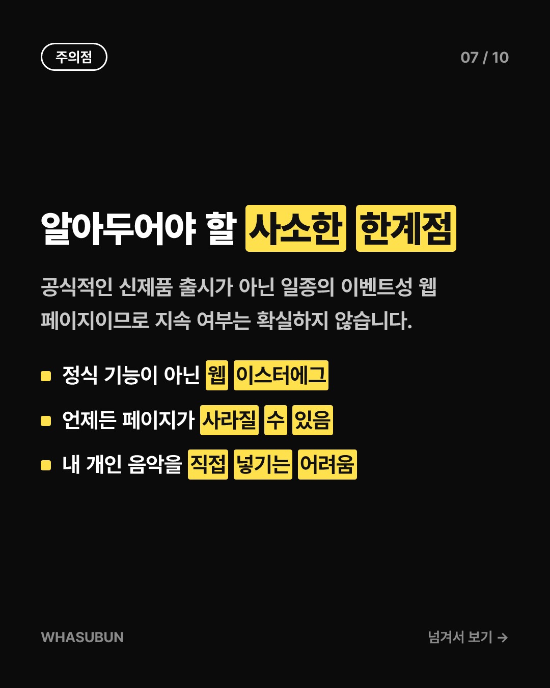 애플뮤직에 숨겨진 추억의 1세대 아이팟 레트로 이스터에그 카드뉴스 7