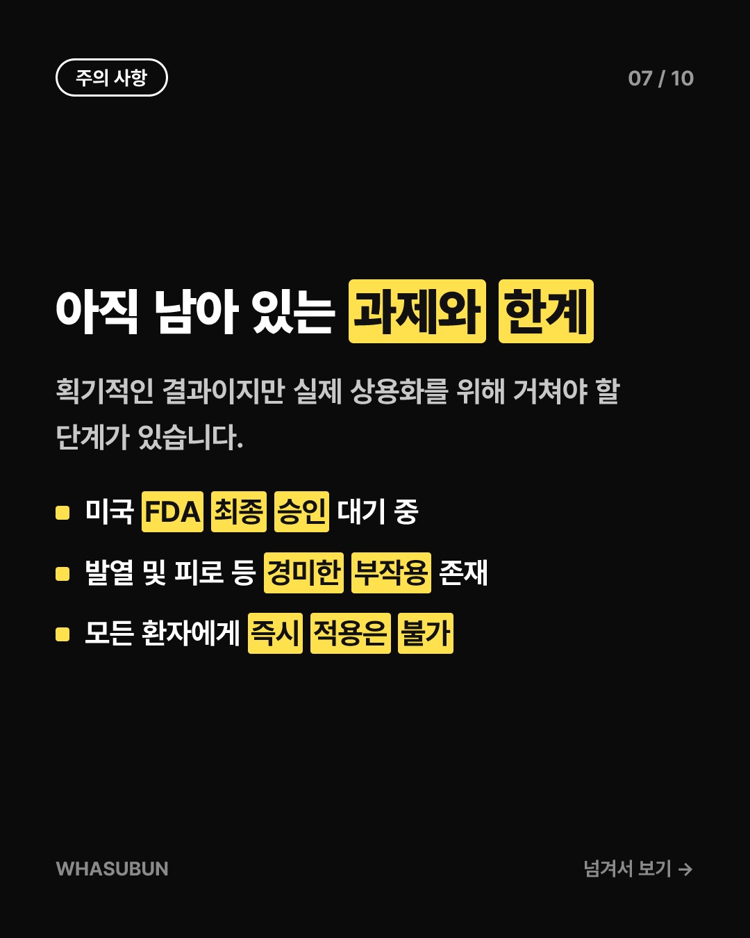 mRNA 백신으로 피부암 흑색종 재발 위험 42% 낮춘다 카드뉴스 7