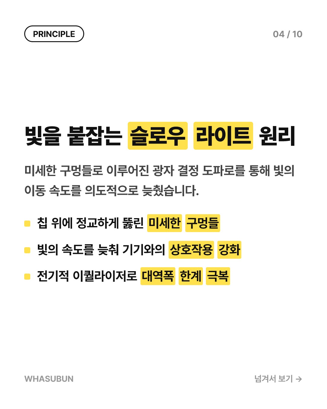 빛을 느리게 만든 실리콘 칩, AI 데이터센터 속도 200Gb/s 돌파 카드뉴스 4