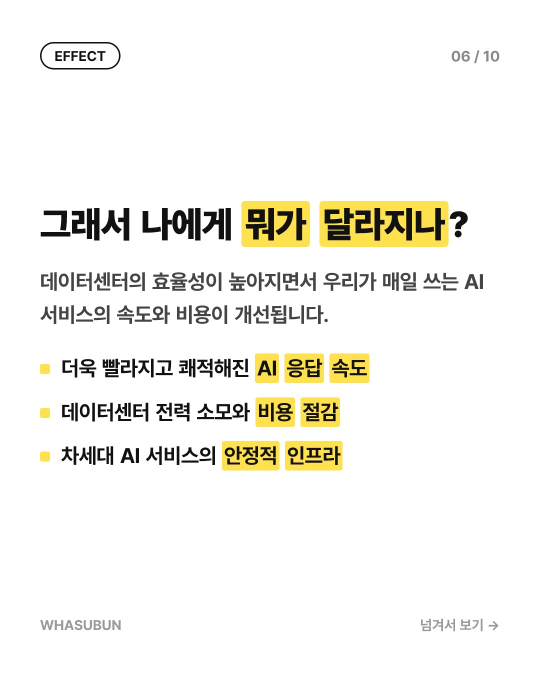 빛을 느리게 만든 실리콘 칩, AI 데이터센터 속도 200Gb/s 돌파 카드뉴스 6