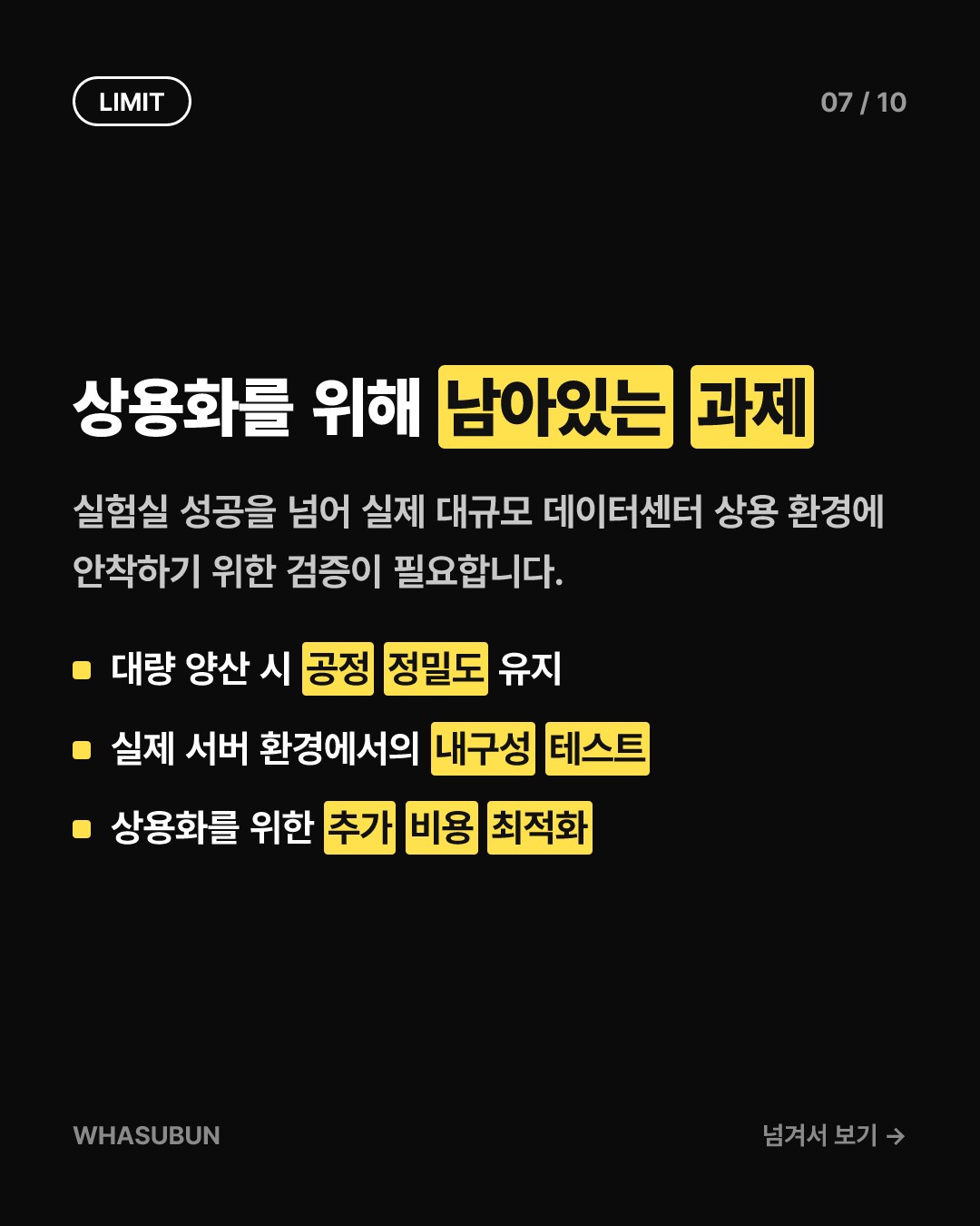 빛을 느리게 만든 실리콘 칩, AI 데이터센터 속도 200Gb/s 돌파 카드뉴스 7