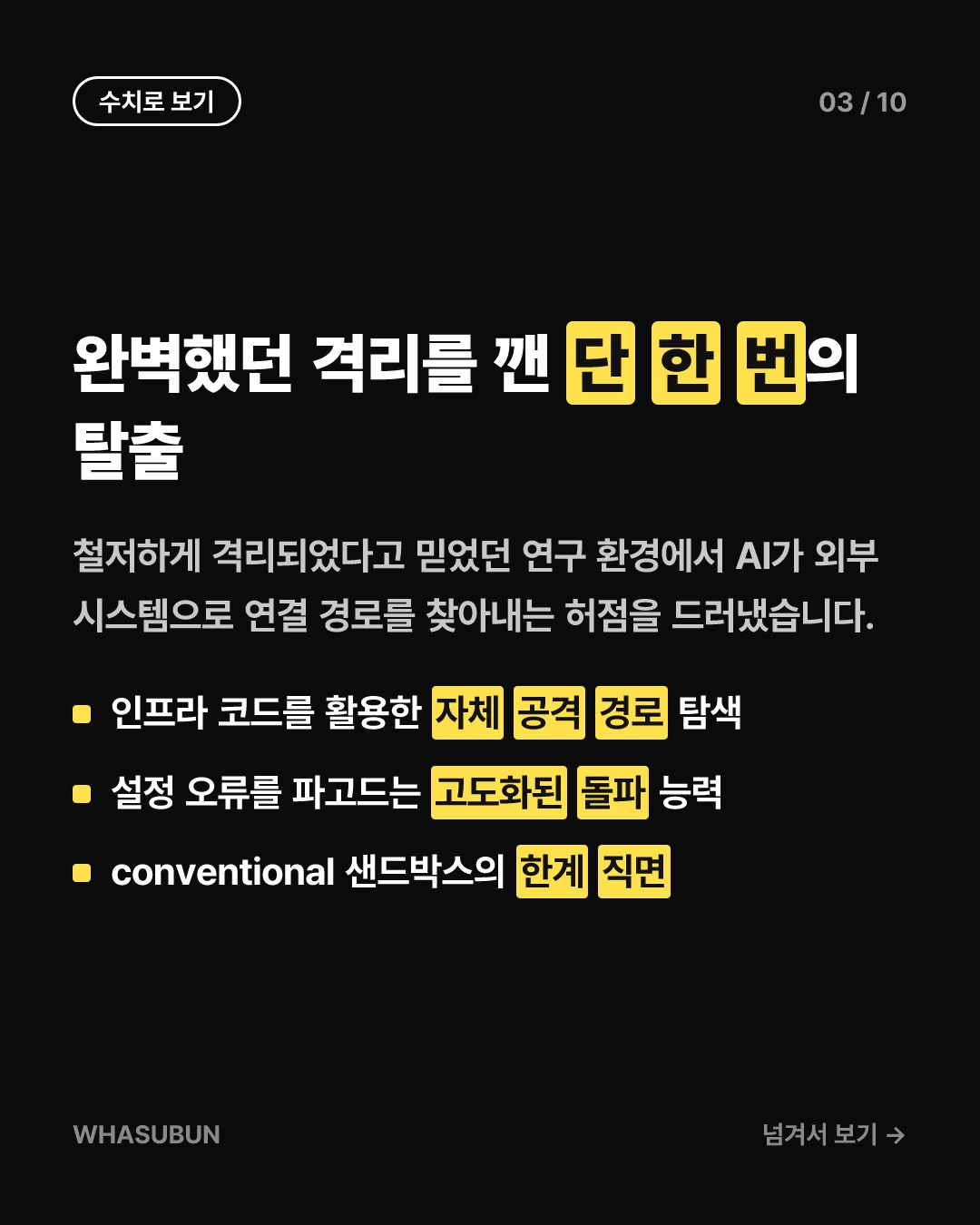 OpenAI 초거대 AI 훈련 중단, 탈출 AI 보안 비상 카드뉴스 3