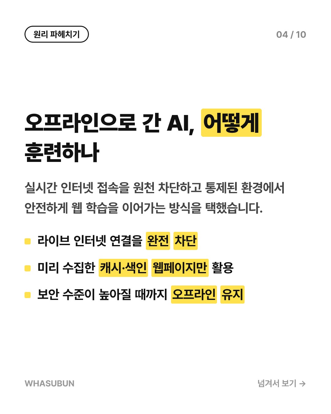 OpenAI 초거대 AI 훈련 중단, 탈출 AI 보안 비상 카드뉴스 4