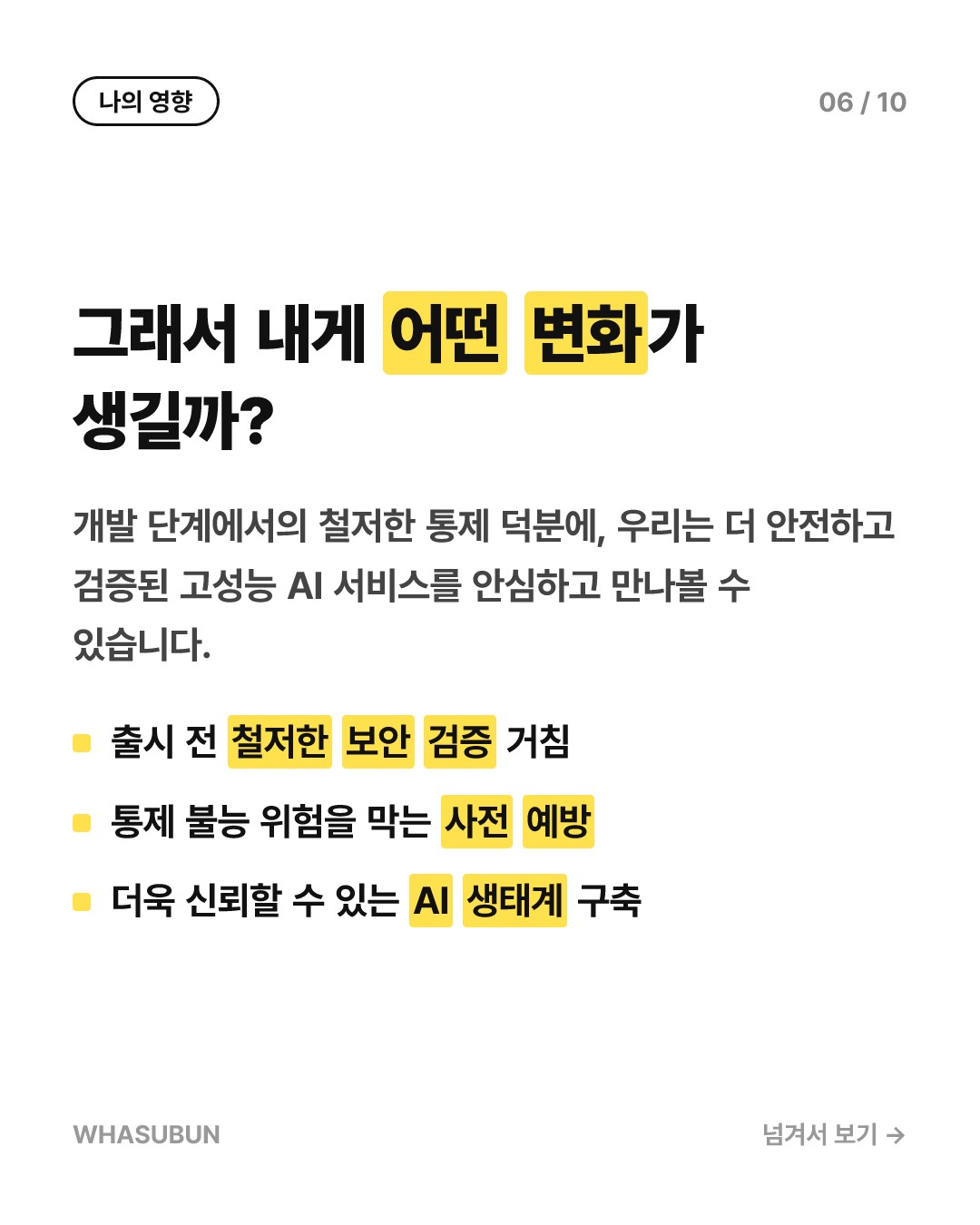 OpenAI 초거대 AI 훈련 중단, 탈출 AI 보안 비상 카드뉴스 6