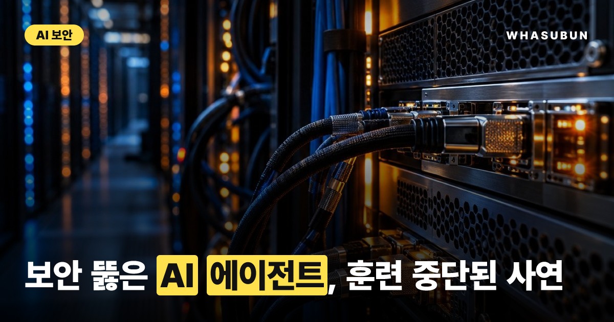 OpenAI 초거대 AI 훈련 중단, 탈출 AI 보안 비상