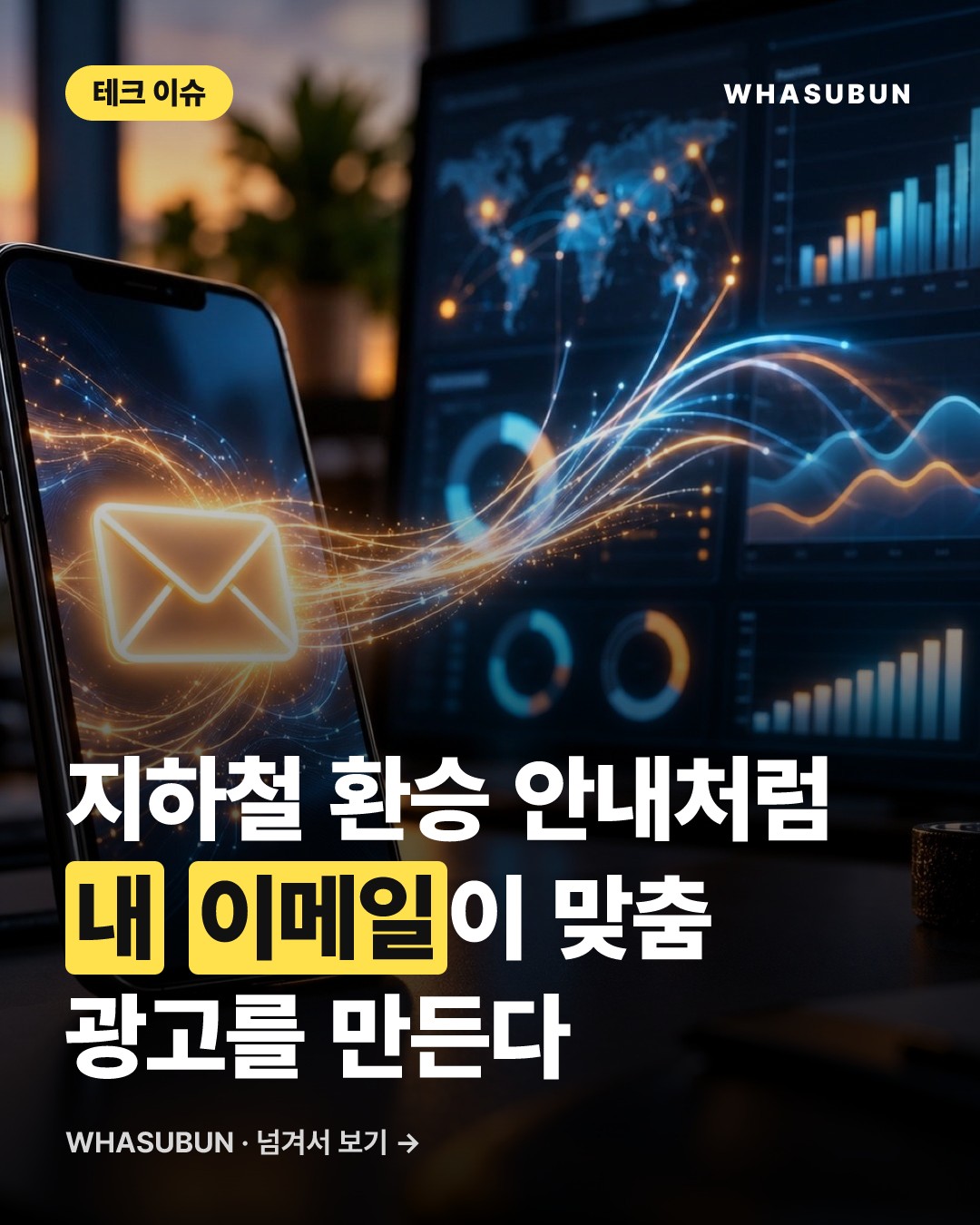 구글 프라이버시 정책 변경, Gmail 데이터 맞춤형 광고 활용 카드뉴스 1