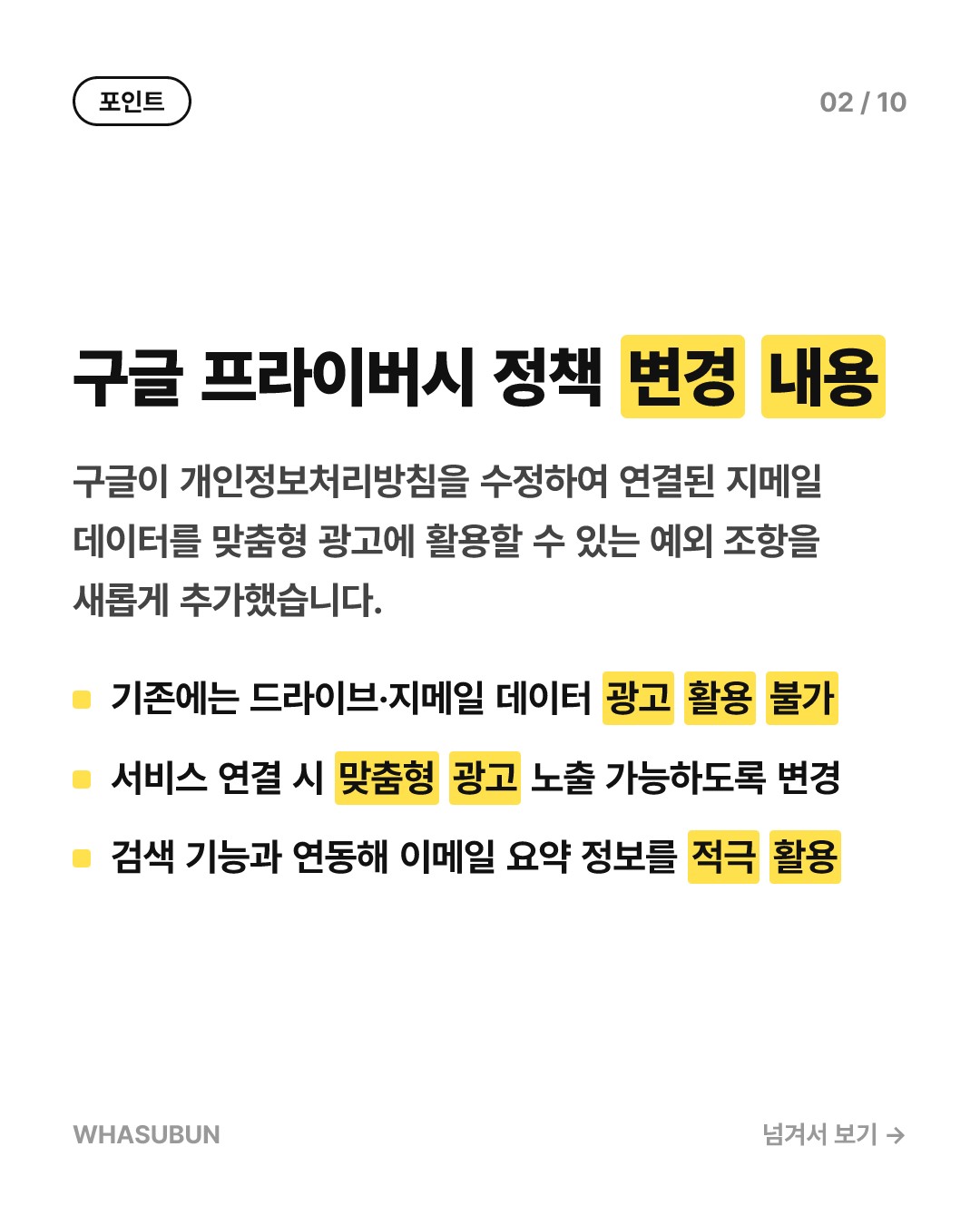 구글 프라이버시 정책 변경, Gmail 데이터 맞춤형 광고 활용 카드뉴스 2