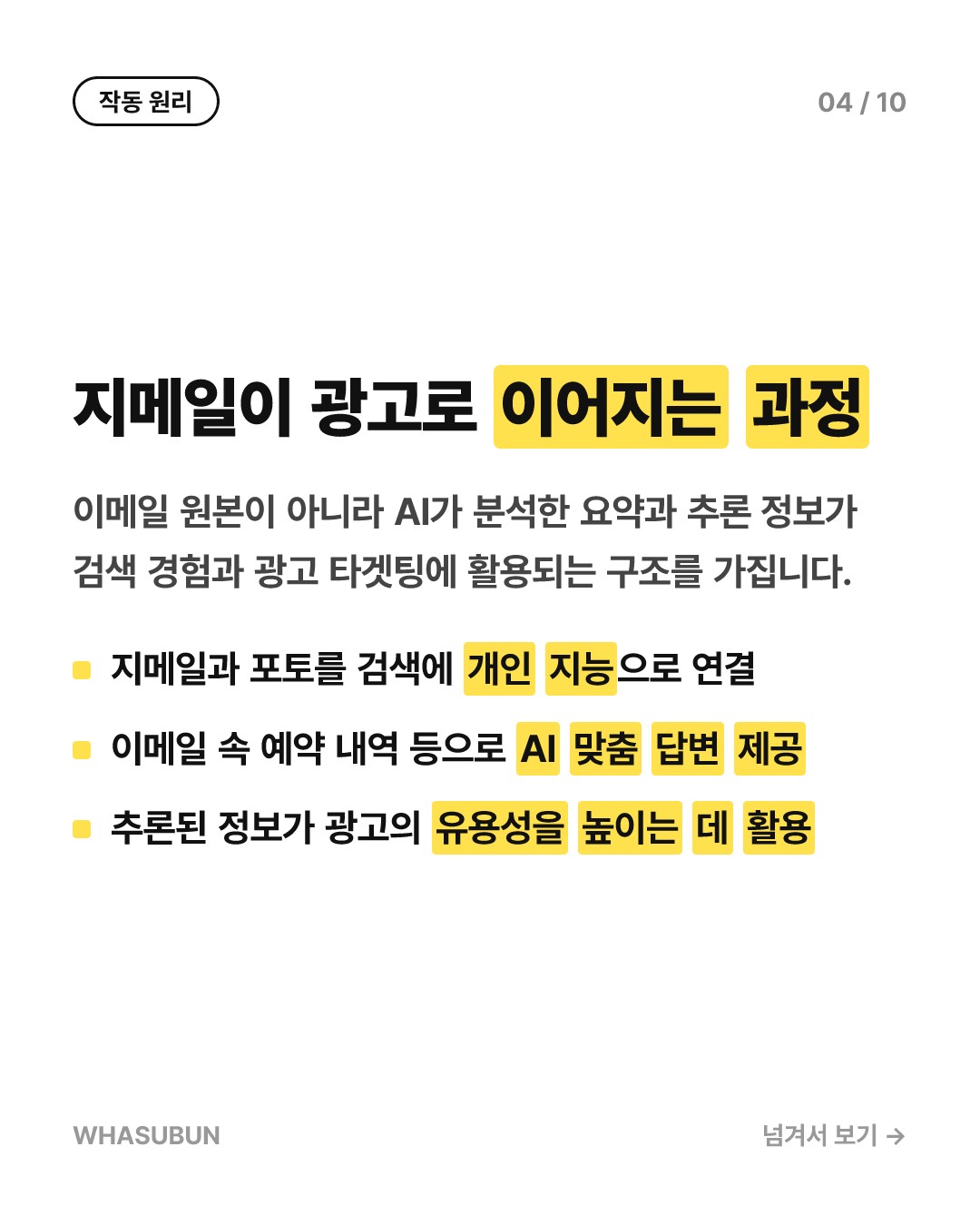 구글 프라이버시 정책 변경, Gmail 데이터 맞춤형 광고 활용 카드뉴스 4