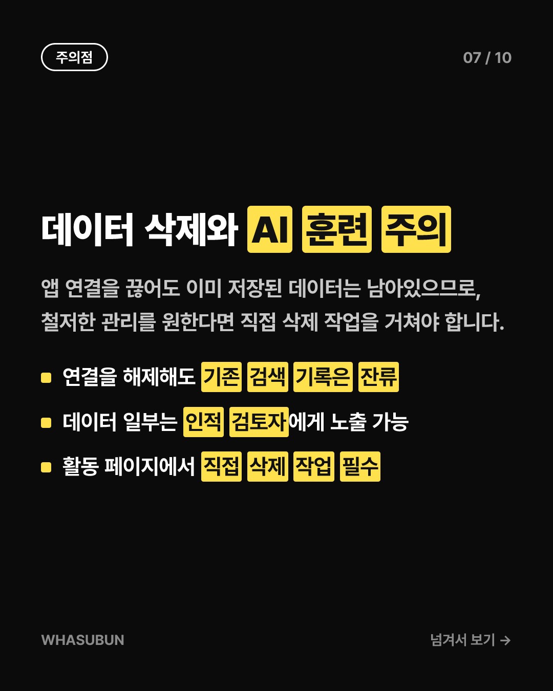 구글 프라이버시 정책 변경, Gmail 데이터 맞춤형 광고 활용 카드뉴스 7