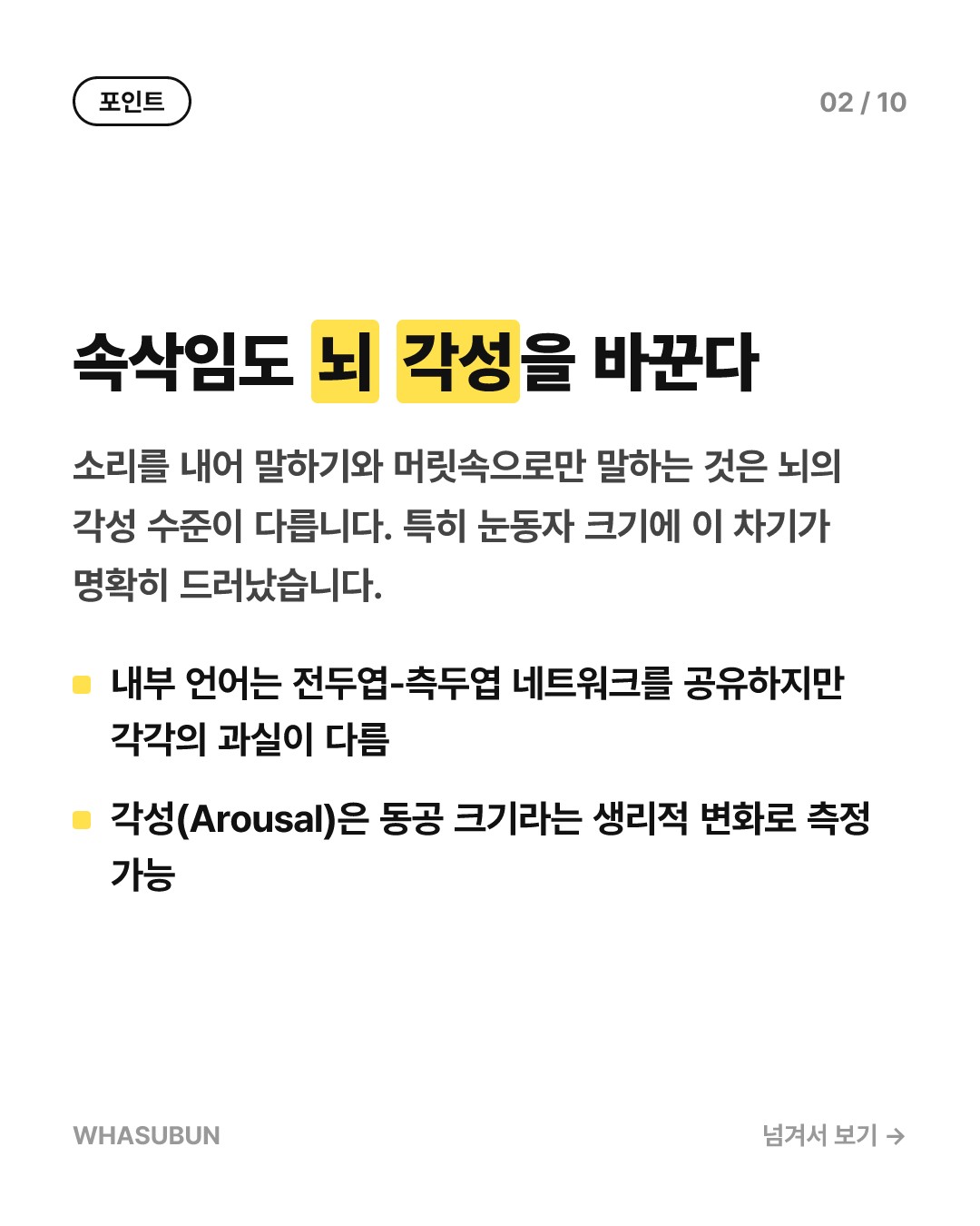 속삭임 vs 소리냄: 동공 크기 변화 과학 카드뉴스 2
