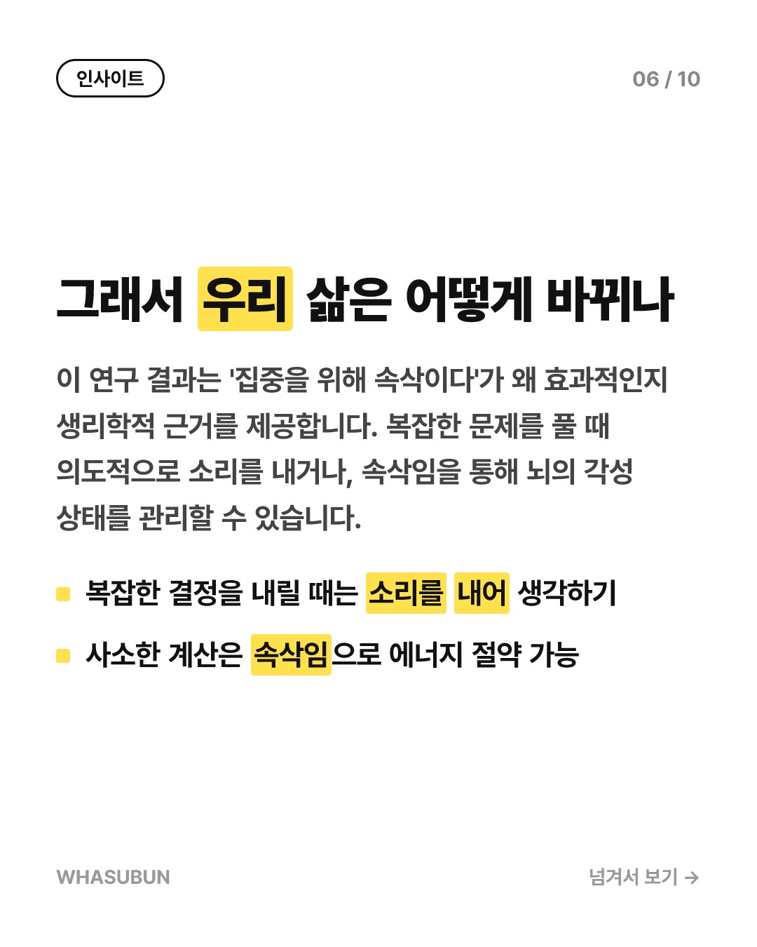 속삭임 vs 소리냄: 동공 크기 변화 과학 카드뉴스 6