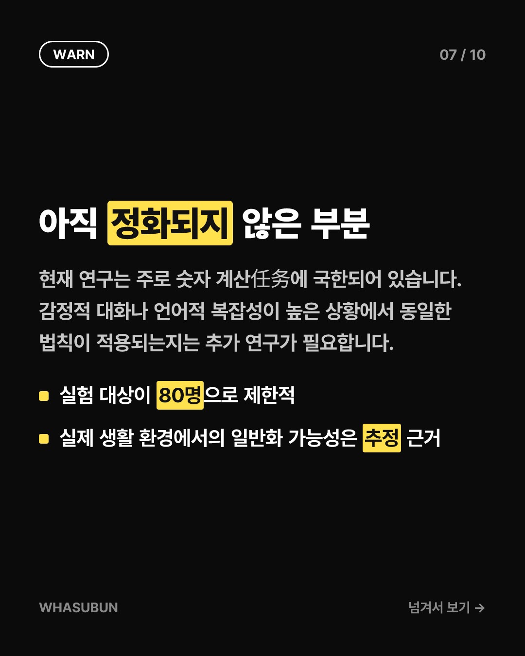 속삭임 vs 소리냄: 동공 크기 변화 과학 카드뉴스 7