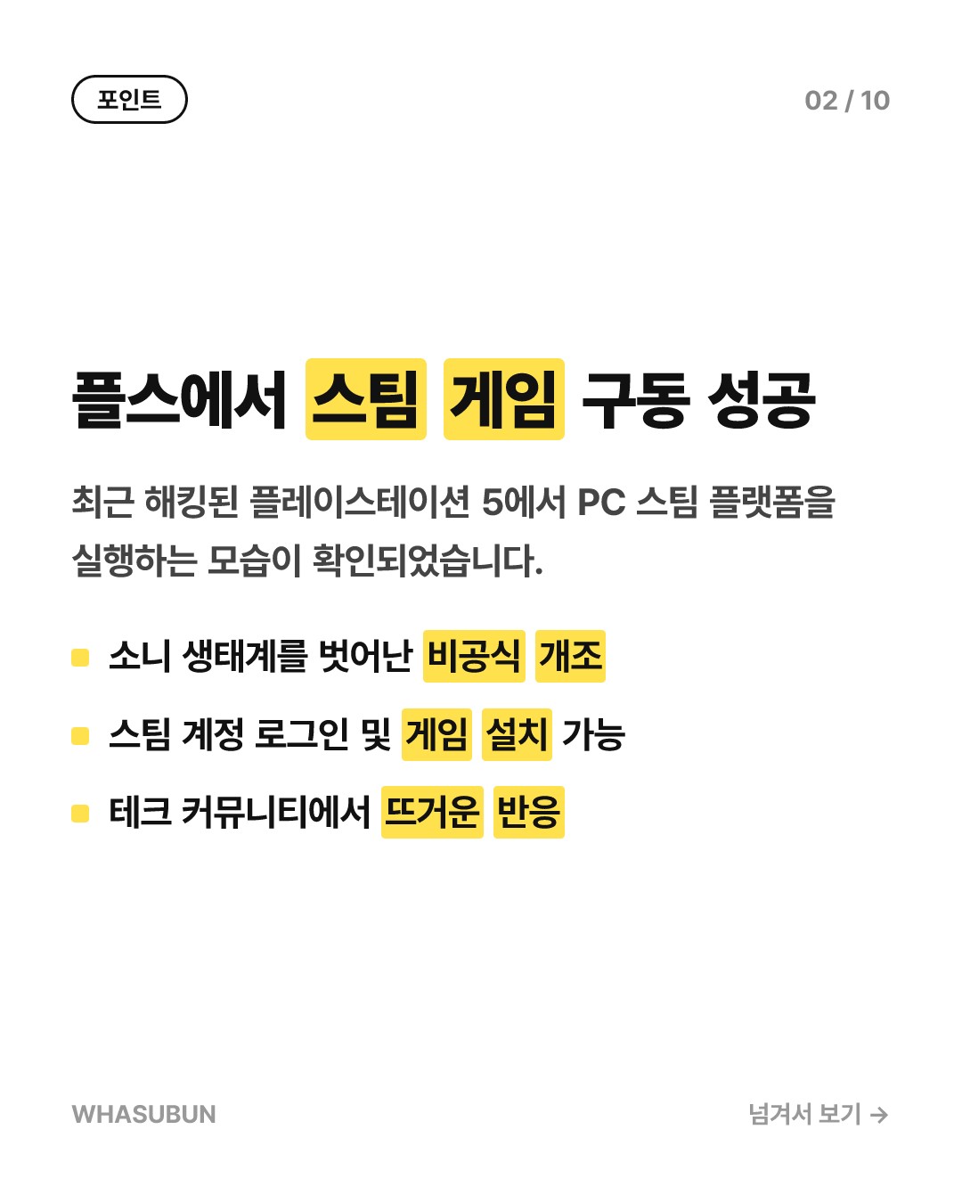 PS5 해킹으로 스팀 게임 실행 가능해진 이유 카드뉴스 2