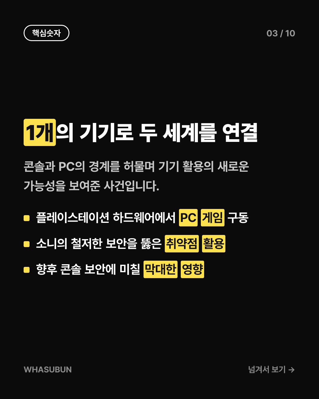 PS5 해킹으로 스팀 게임 실행 가능해진 이유 카드뉴스 3
