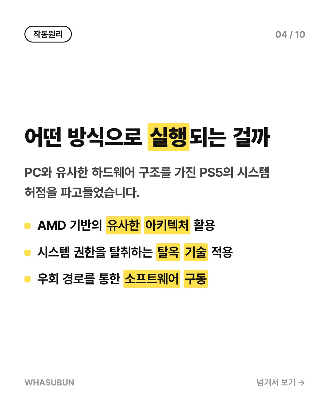 PS5 해킹으로 스팀 게임 실행 가능해진 이유 카드뉴스 4
