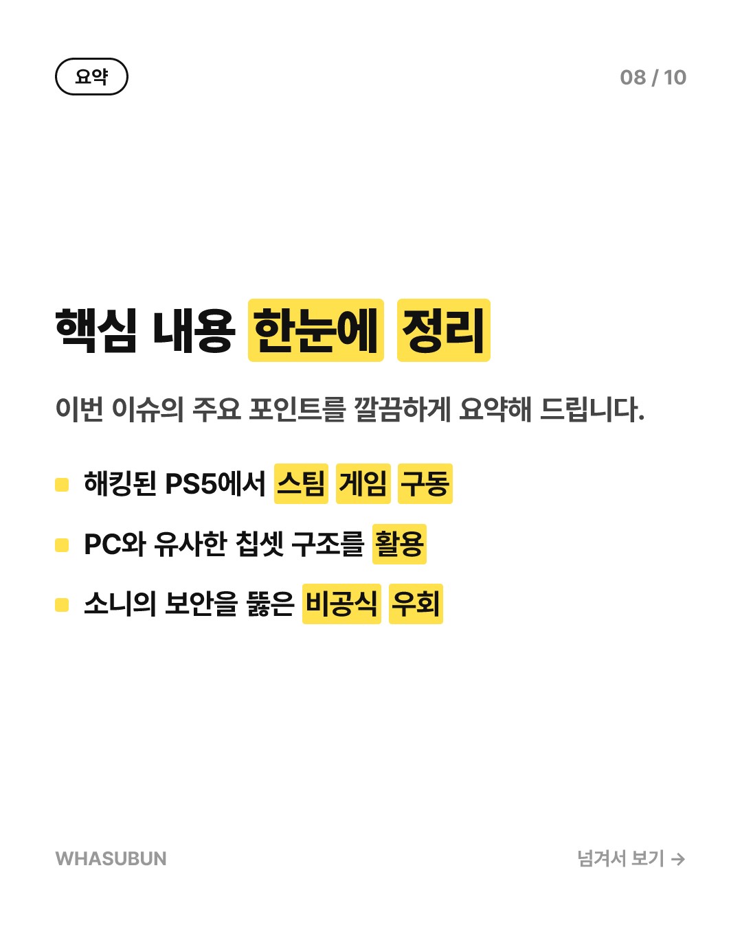PS5 해킹으로 스팀 게임 실행 가능해진 이유 카드뉴스 8
