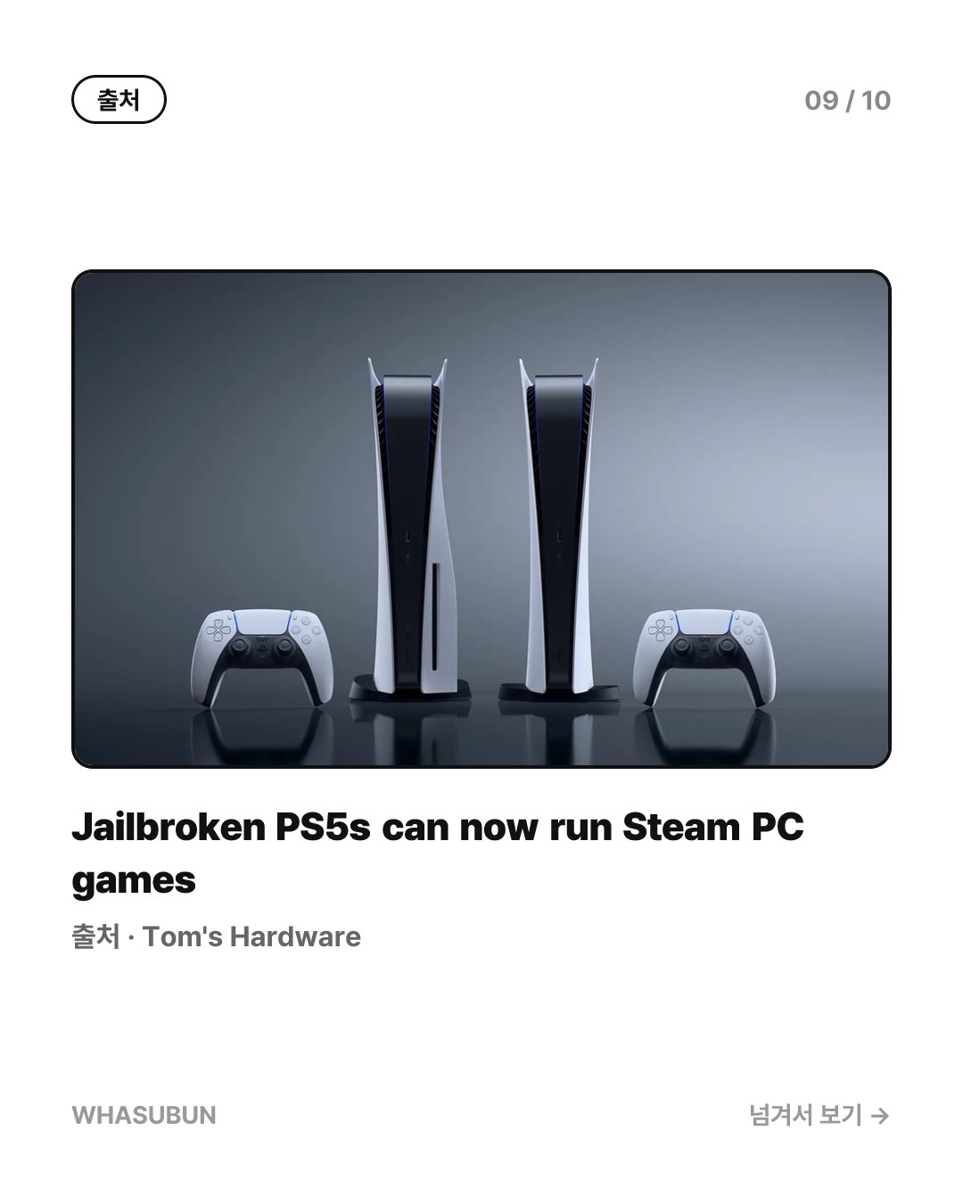 PS5 해킹으로 스팀 게임 실행 가능해진 이유 카드뉴스 9
