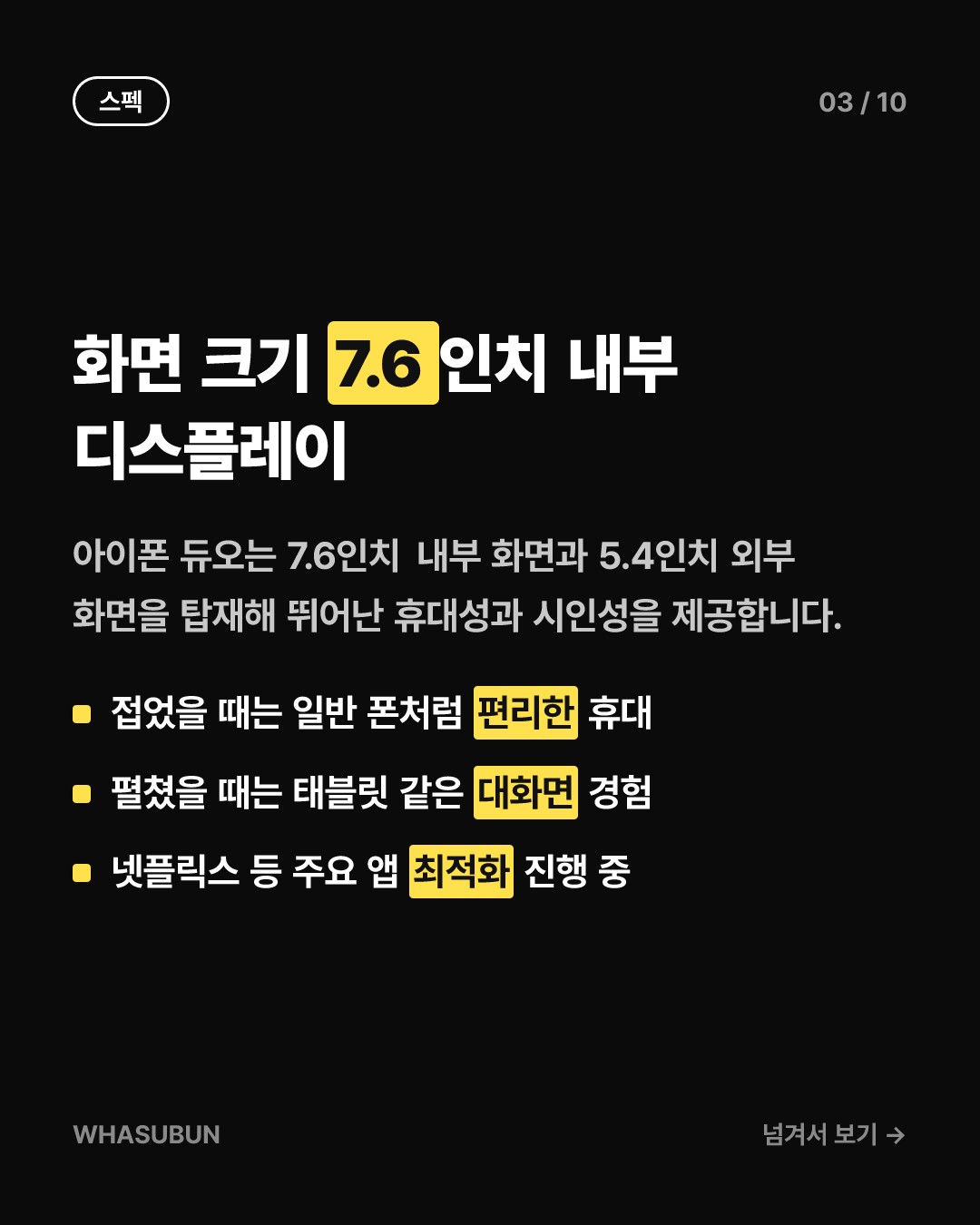 아이폰 듀오, iOS 27.2 업데이트로 애플펜슬 지원 카드뉴스 3