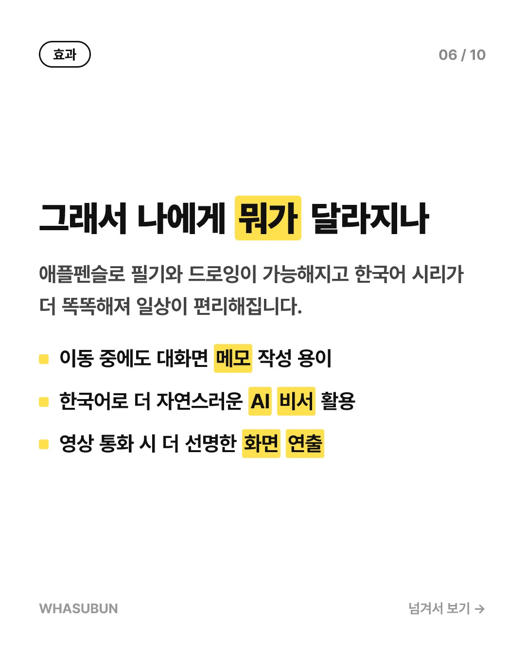 아이폰 듀오, iOS 27.2 업데이트로 애플펜슬 지원 카드뉴스 6