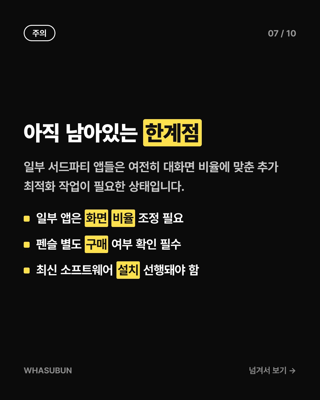 아이폰 듀오, iOS 27.2 업데이트로 애플펜슬 지원 카드뉴스 7