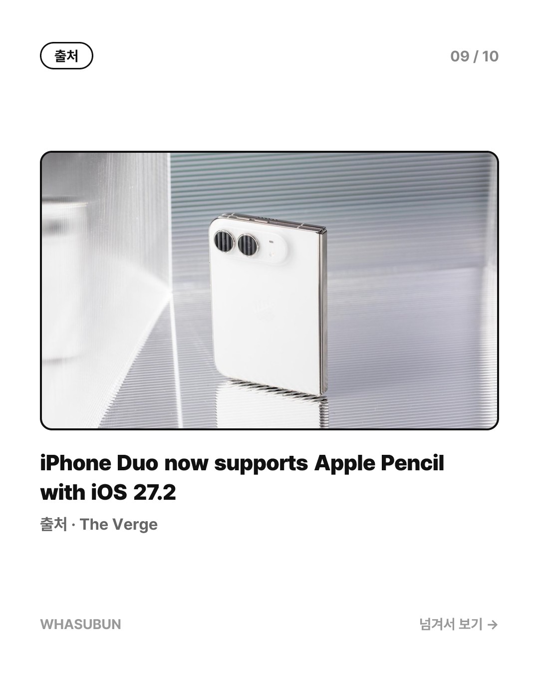 아이폰 듀오, iOS 27.2 업데이트로 애플펜슬 지원 카드뉴스 9