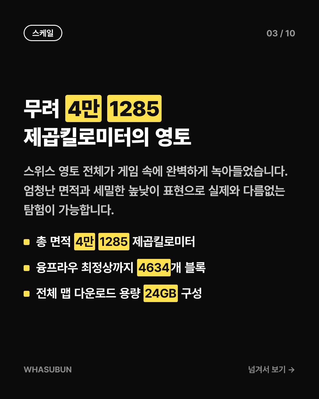 스위스 전역이 1:1 스케일 마인크래프트로? 카드뉴스 3