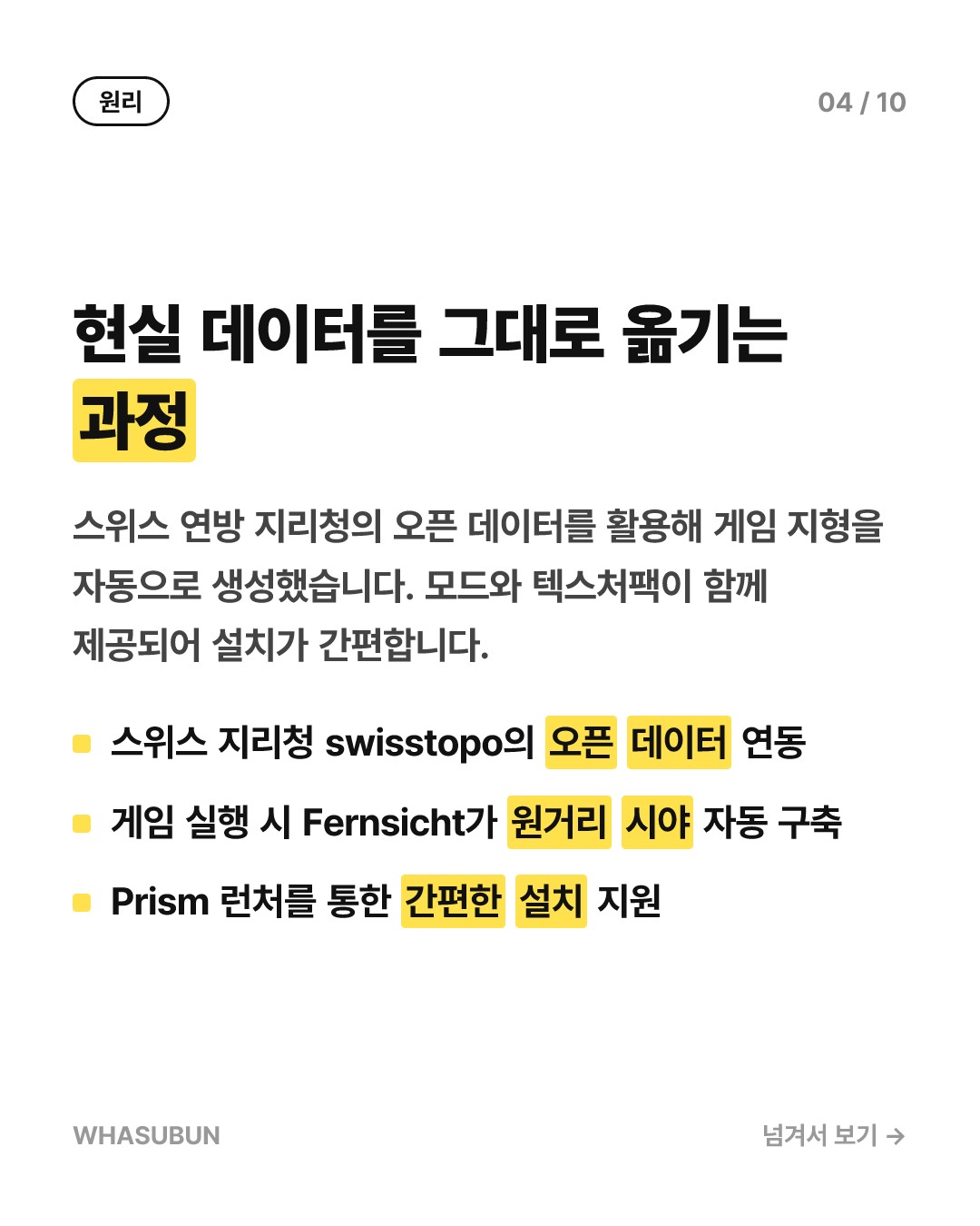 스위스 전역이 1:1 스케일 마인크래프트로? 카드뉴스 4