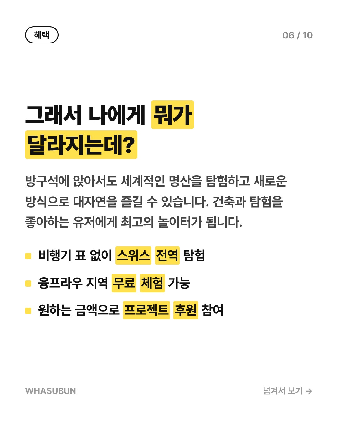 스위스 전역이 1:1 스케일 마인크래프트로? 카드뉴스 6
