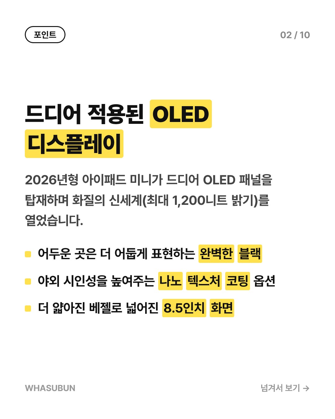 아이패드 미니 2026형 출시, A20과 OLED 탑재 카드뉴스 2