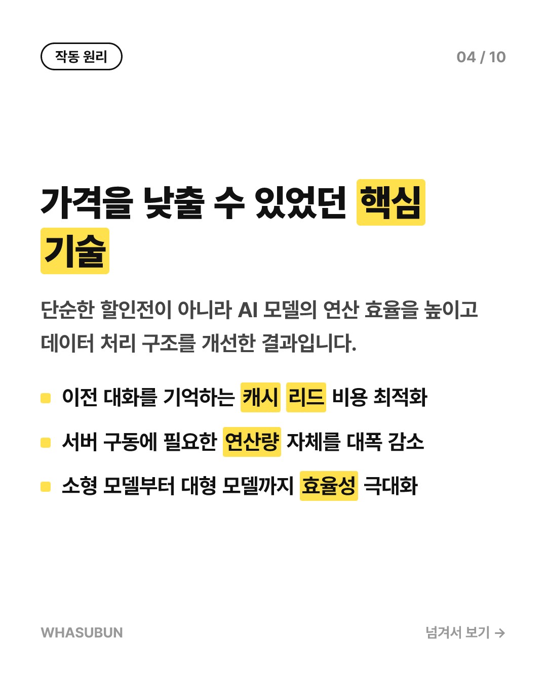 오픈AI·앤스로픽 LLM 가격 대폭 인하 이유 카드뉴스 4