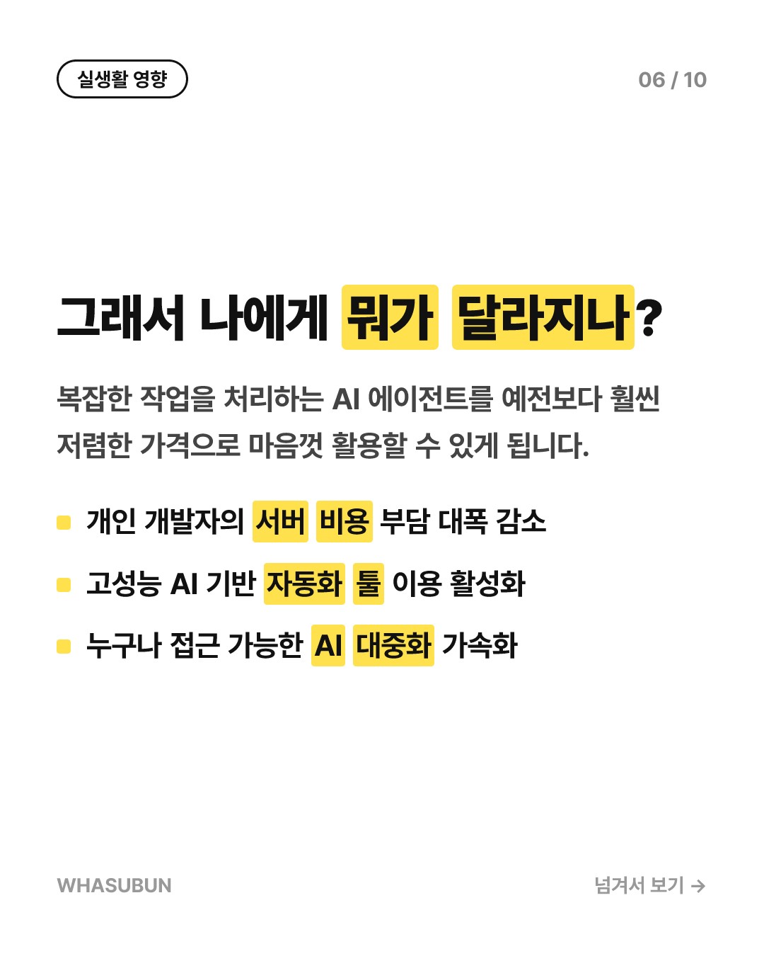 오픈AI·앤스로픽 LLM 가격 대폭 인하 이유 카드뉴스 6
