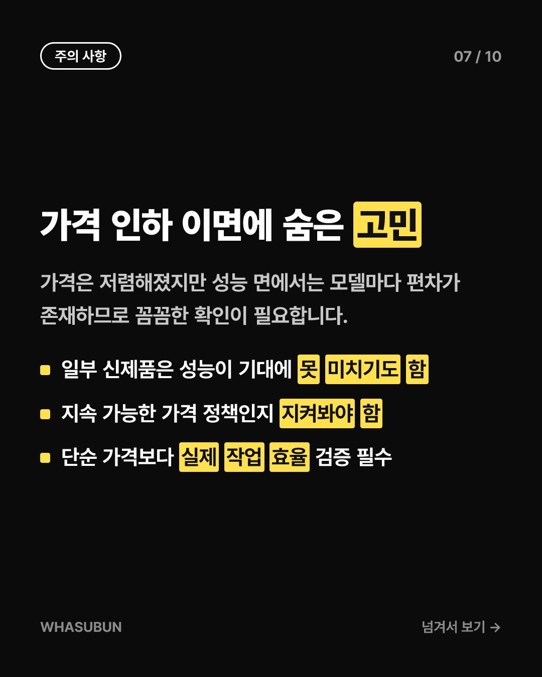 오픈AI·앤스로픽 LLM 가격 대폭 인하 이유 카드뉴스 7
