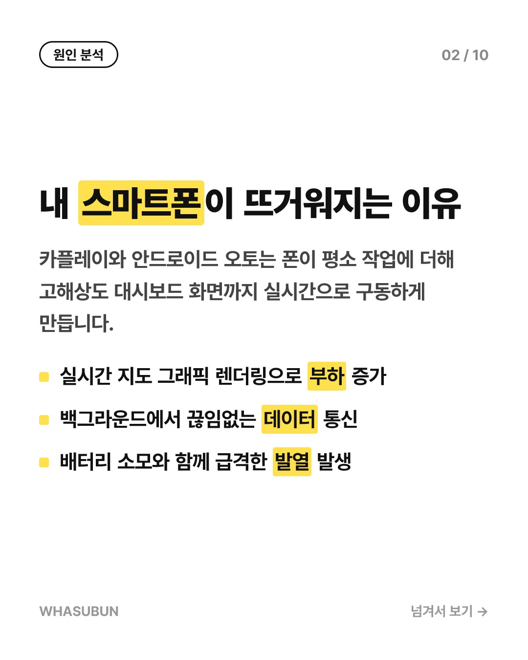 애플 카플레이 안드로이드 오토 스마트폰 발열 해결법 카드뉴스 2