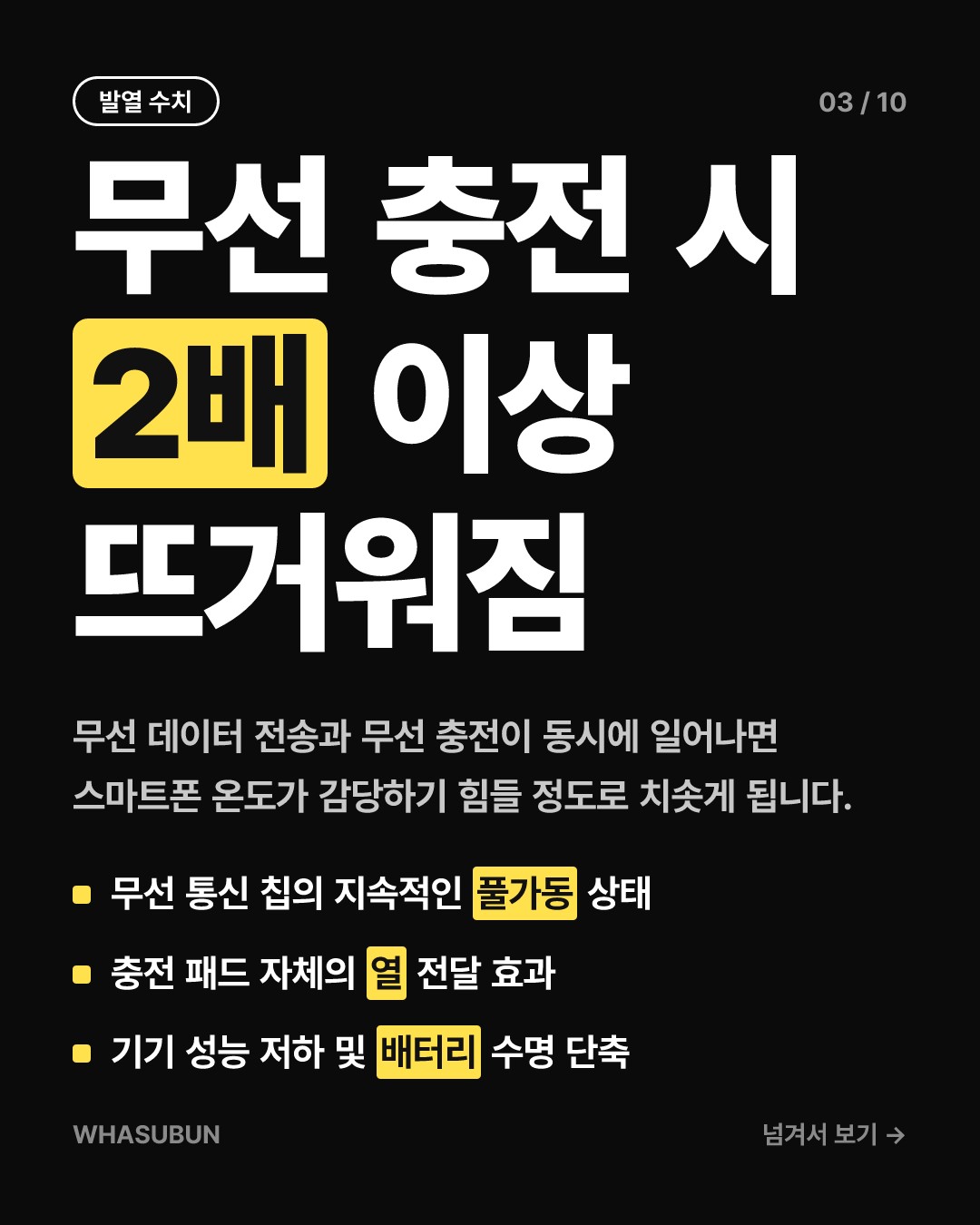 애플 카플레이 안드로이드 오토 스마트폰 발열 해결법 카드뉴스 3
