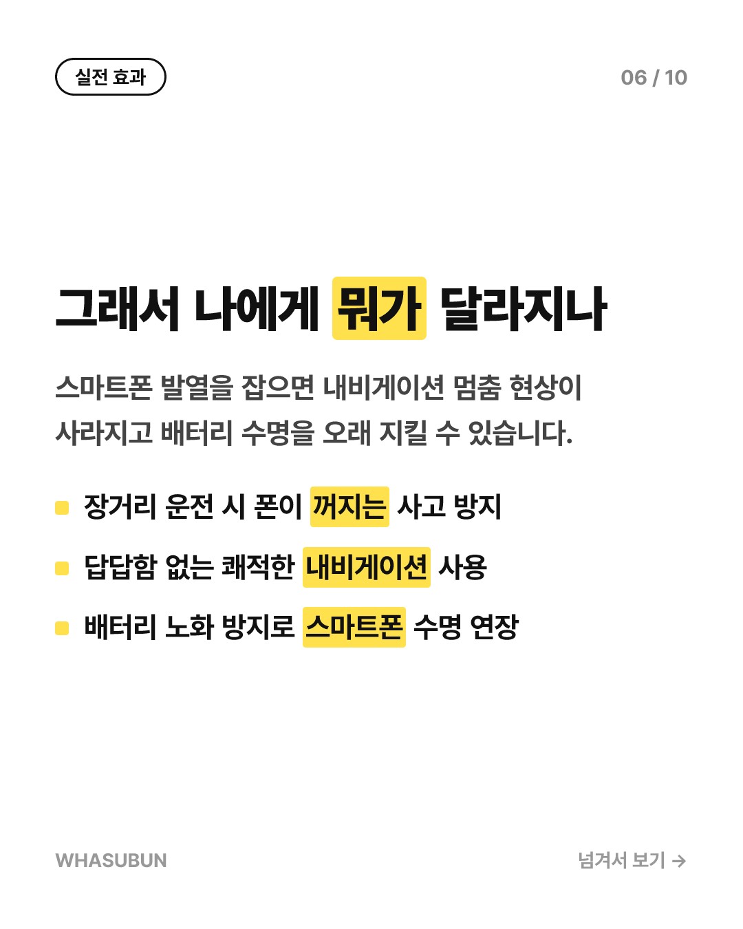애플 카플레이 안드로이드 오토 스마트폰 발열 해결법 카드뉴스 6