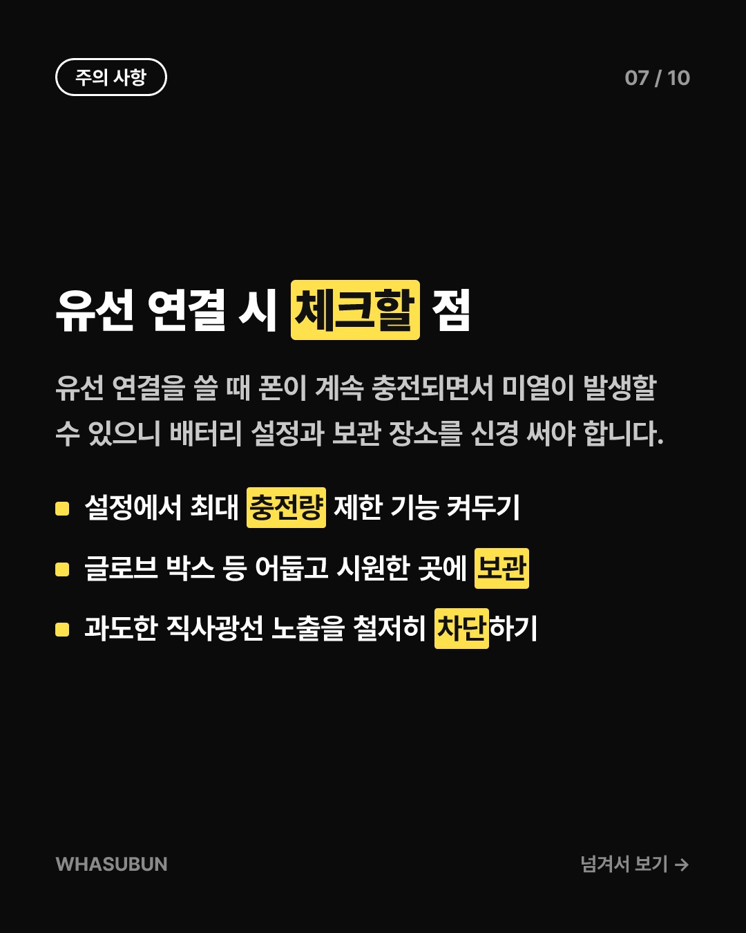 애플 카플레이 안드로이드 오토 스마트폰 발열 해결법 카드뉴스 7