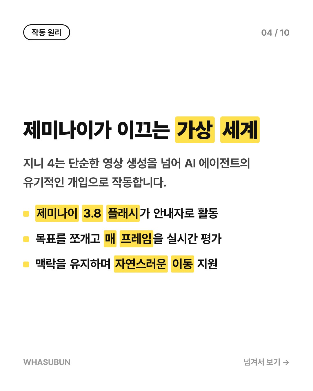 구글 딥마인드 지니 4, 물리 법칙까지 복제하는 가상 세계 AI 카드뉴스 4