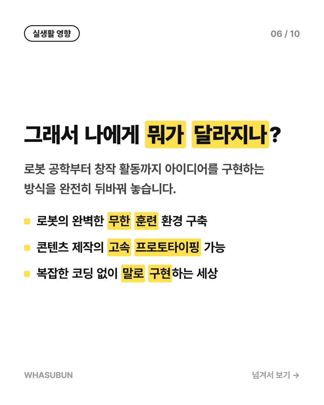 구글 딥마인드 지니 4, 물리 법칙까지 복제하는 가상 세계 AI 카드뉴스 6