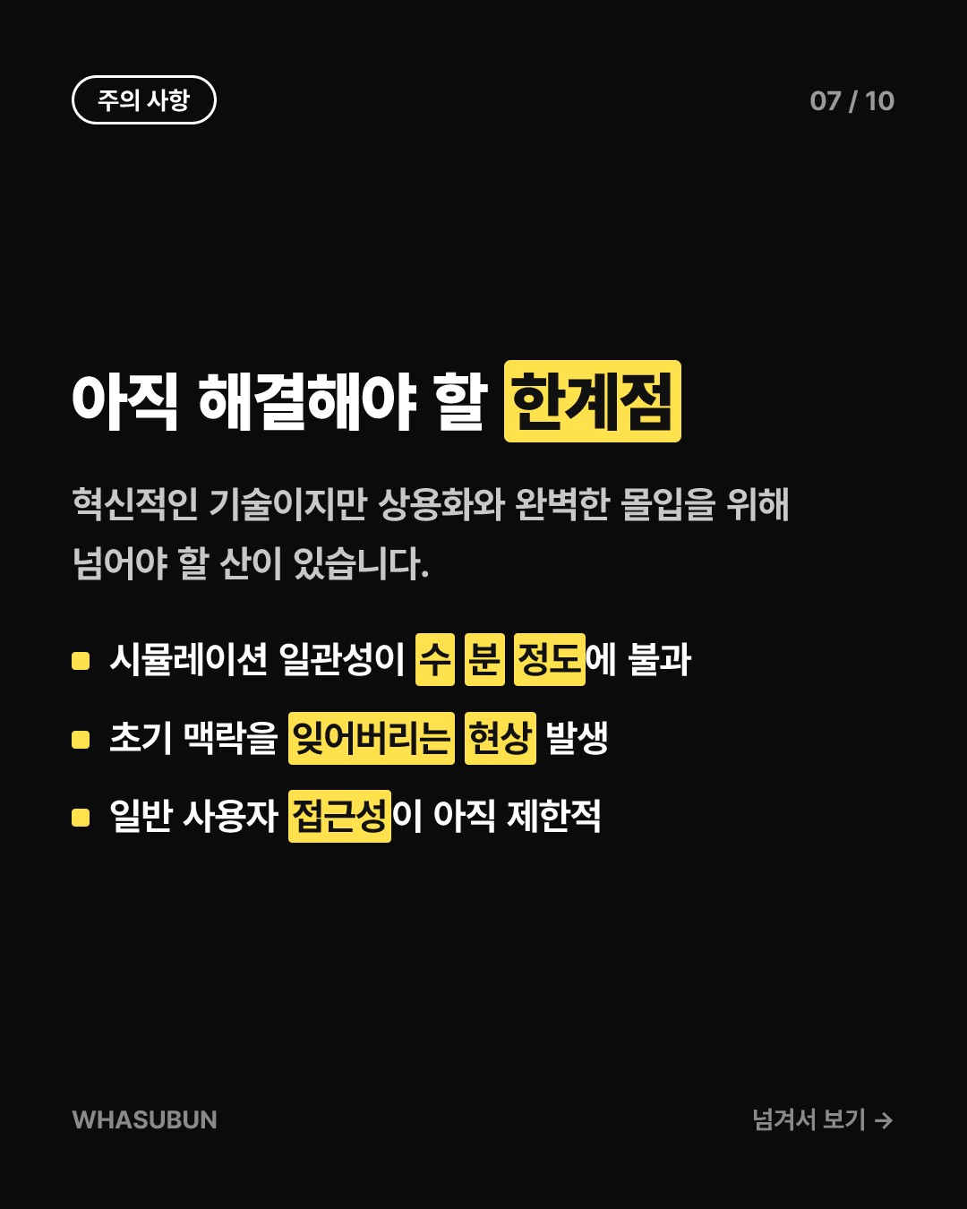 구글 딥마인드 지니 4, 물리 법칙까지 복제하는 가상 세계 AI 카드뉴스 7