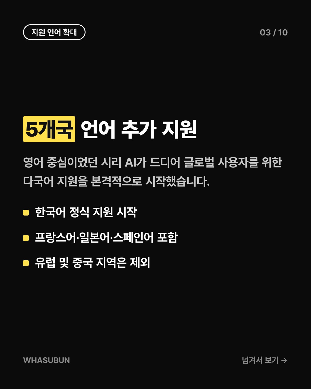 애플 iOS 27.2 업데이트, 한국어 시리 AI 탑재 카드뉴스 3