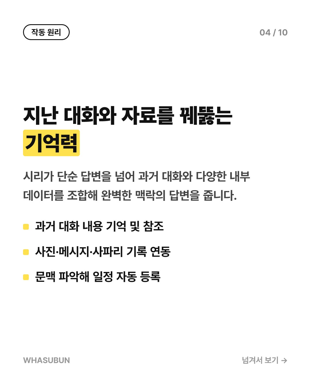 애플 iOS 27.2 업데이트, 한국어 시리 AI 탑재 카드뉴스 4