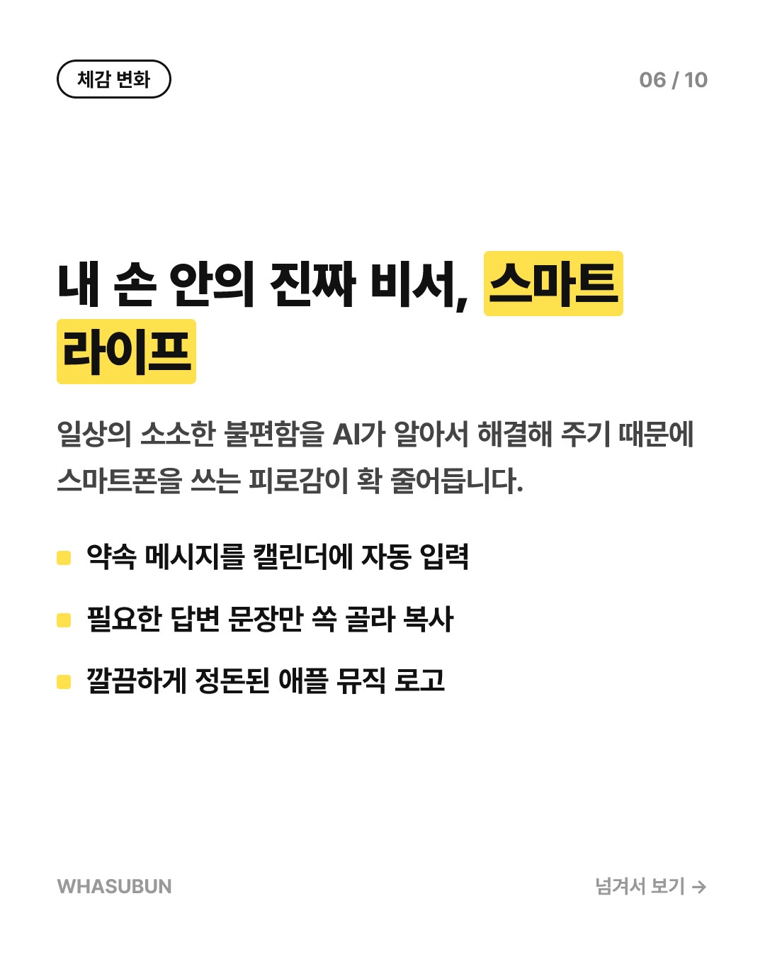 애플 iOS 27.2 업데이트, 한국어 시리 AI 탑재 카드뉴스 6