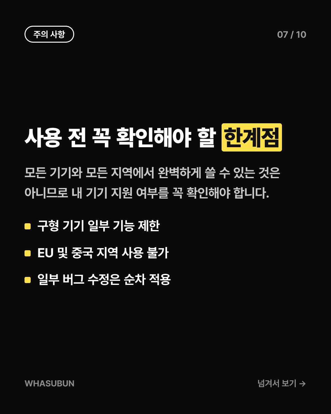 애플 iOS 27.2 업데이트, 한국어 시리 AI 탑재 카드뉴스 7
