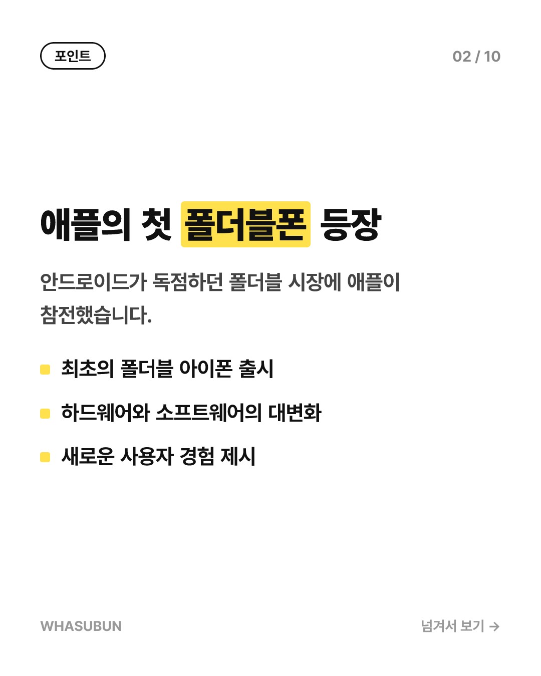 애플 첫 폴더블 아이폰 듀오 리뷰, 270만 원의 가치 있을까 카드뉴스 2