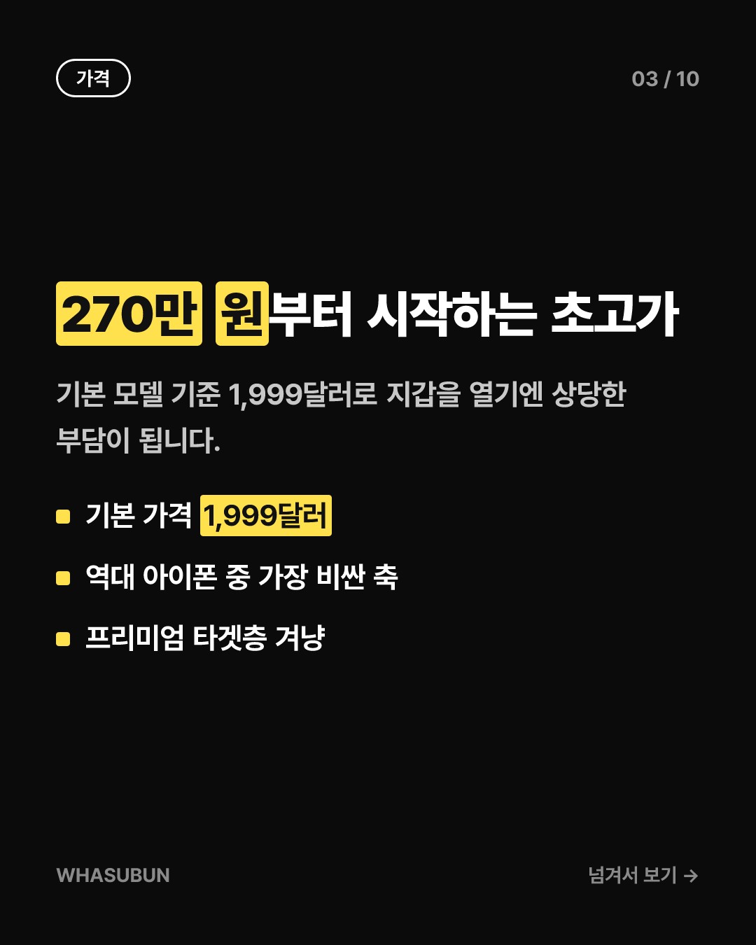 애플 첫 폴더블 아이폰 듀오 리뷰, 270만 원의 가치 있을까 카드뉴스 3