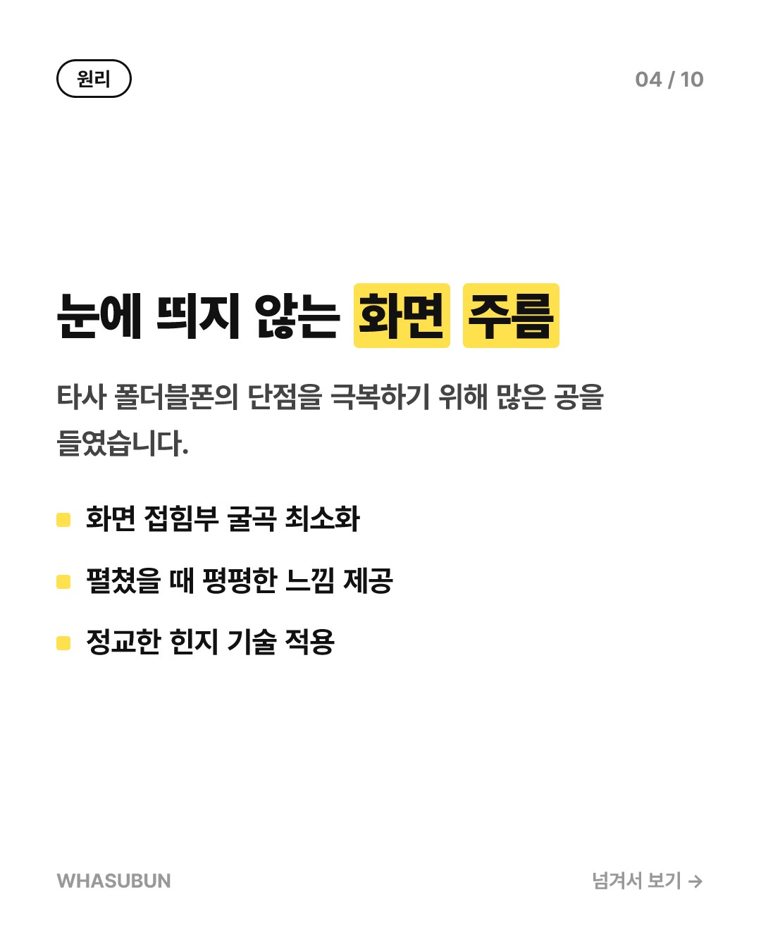 애플 첫 폴더블 아이폰 듀오 리뷰, 270만 원의 가치 있을까 카드뉴스 4