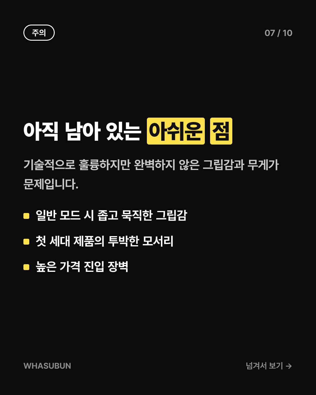 애플 첫 폴더블 아이폰 듀오 리뷰, 270만 원의 가치 있을까 카드뉴스 7